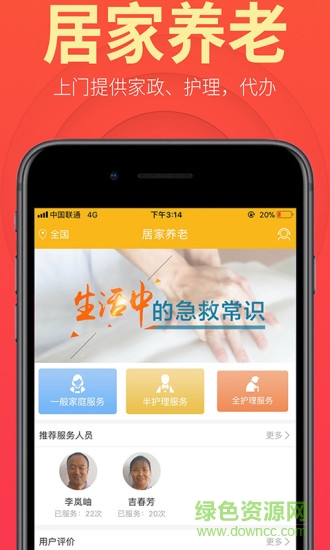 盛泉養(yǎng)老 v1.7.4 安卓版 0