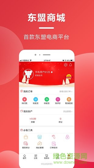 九福商城手機版 v1.0 安卓版 0