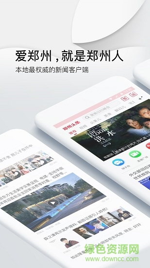鄭州頭條app下載