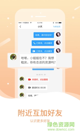 近近(交友平臺(tái)) v3.3.3 安卓版 1
