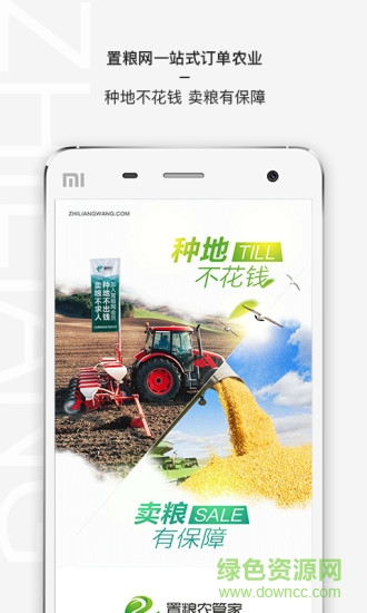 置糧農(nóng)管家手機版 v3.3.9 安卓版 0