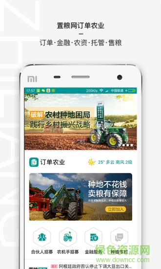置糧農(nóng)管家手機版 v3.3.9 安卓版 1