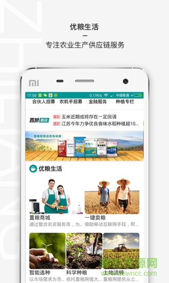置糧農(nóng)管家手機版 v3.3.9 安卓版 2