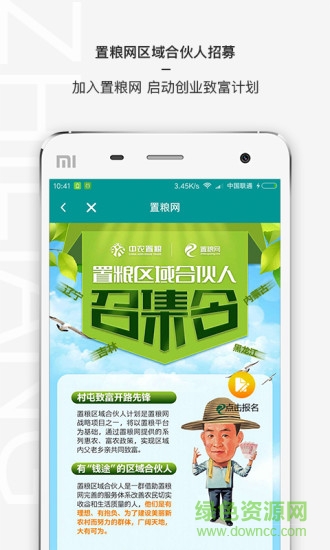 置糧農(nóng)管家手機版