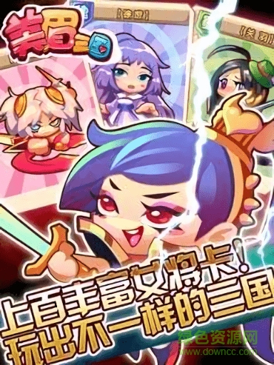 美眉三國游戲 v1.41 安卓版 3