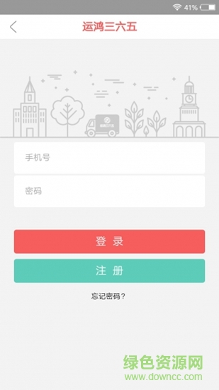 運(yùn)鴻三六五 v0.1.56 安卓版 0