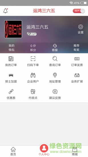 運(yùn)鴻三六五 v0.1.56 安卓版 1