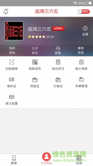 運(yùn)鴻三六五 v0.1.56 安卓版 2