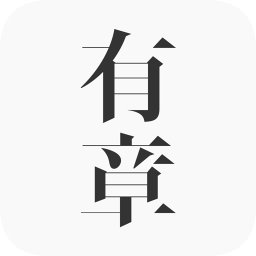 有章閱讀免費版