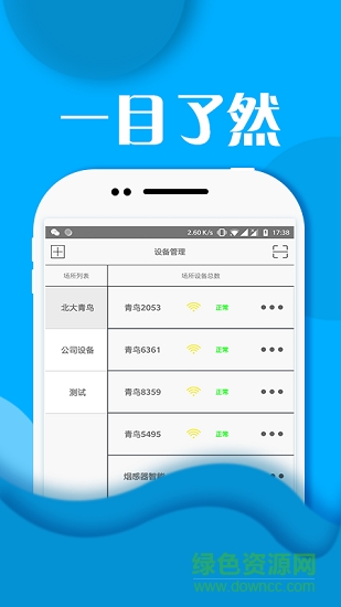 青鳥消防 v1.3 安卓版 1