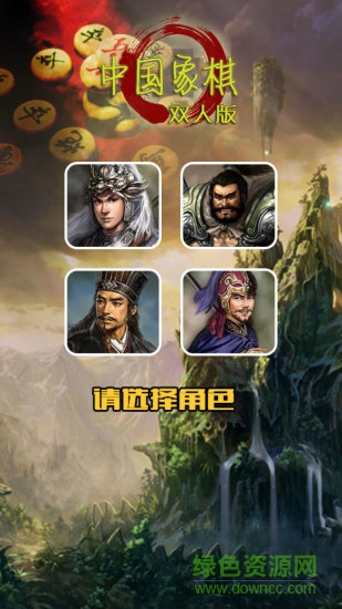 中國象棋之雙人版 v2.1 安卓手機版 1