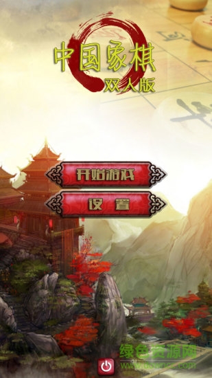 中國象棋之雙人版 v2.1 安卓手機版 3