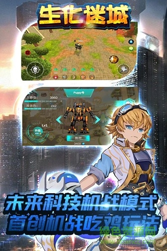 生化迷城九游客戶端 v3.1 安卓版 0