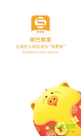 銷(xiāo)巴商家3