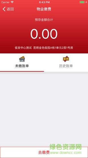 俊發(fā)集團物業(yè)俊主駕到 v19.09.03 安卓版 0