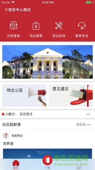 俊主駕到安卓版下載