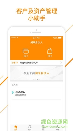 閑來合伙人 v2.6.0 安卓版 0