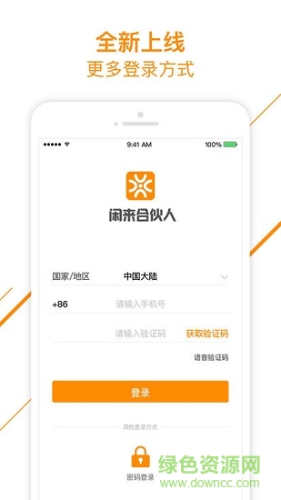 閑來合伙人安卓版下載