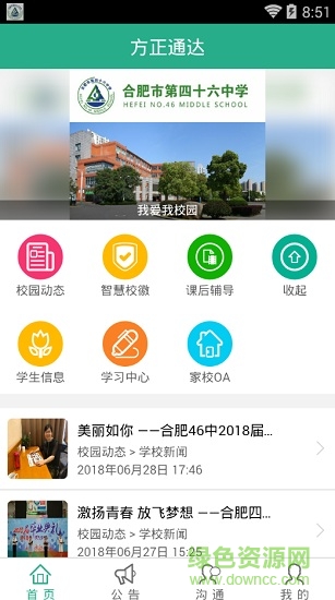 合肥46中網(wǎng)站app