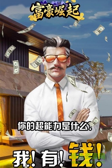 1377富豪崛起手游 v1.0.3 安卓版 0