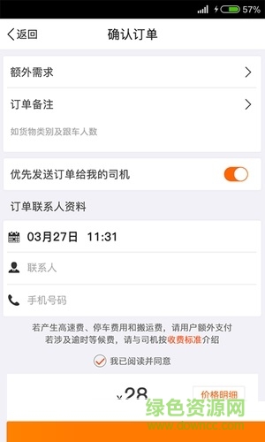 速閃運(yùn)物流平臺 v1.0 安卓版 0
