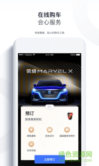 上汽榮威蘋(píng)果版 v2.6.10 ios版 1