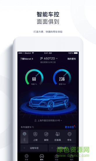 上汽榮威蘋(píng)果版 v2.6.10 ios版 0