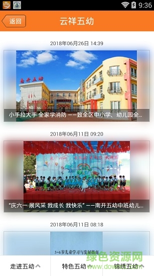 南開(kāi)五幼云騰app v1.0.382 安卓版 3