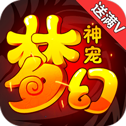 夢幻神寵樂牛賬號登陸版