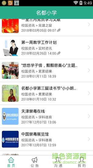 名都小學(xué) 名都小學(xué)app