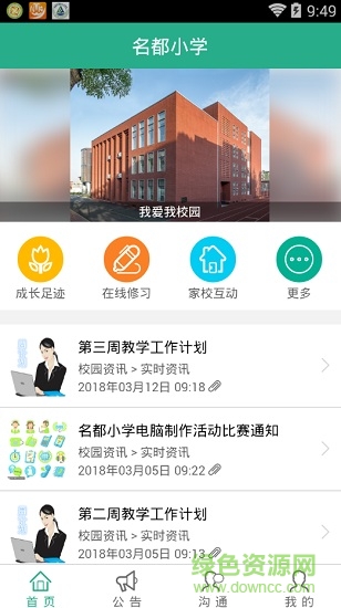 名都小學(xué) v1.0.382 安卓版 1