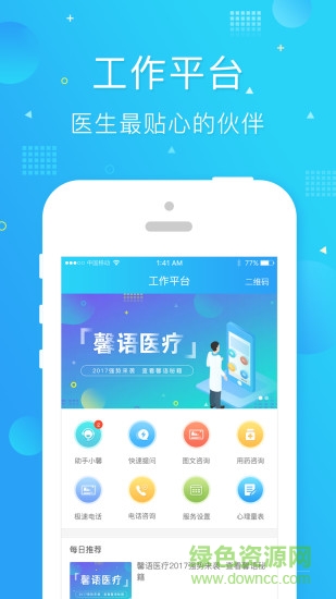 馨語(yǔ)醫(yī)療安卓版下載