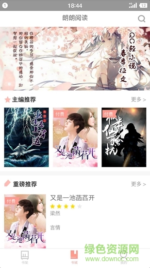 朗朗閱讀 v1.0 安卓版 1