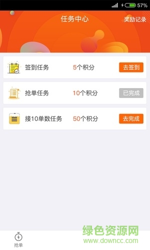 速閃運(yùn)司機(jī)端
