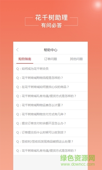 花千樹商城 v1.0.17 安卓版 1