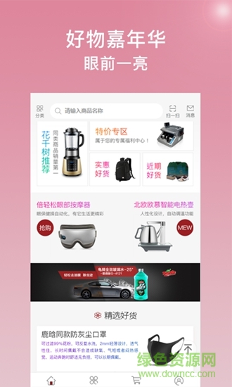 花千樹商城 v1.0.17 安卓版 2