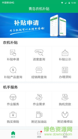 青島農(nóng)機(jī)補(bǔ)貼app