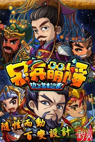呆兵萌將手游百度版 v2.4 安卓版 2