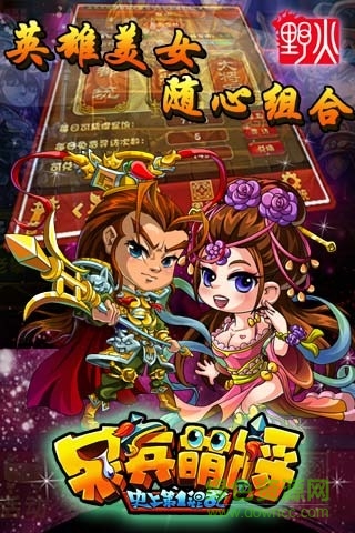 呆兵萌將手游百度下載 呆兵萌將百度版下載