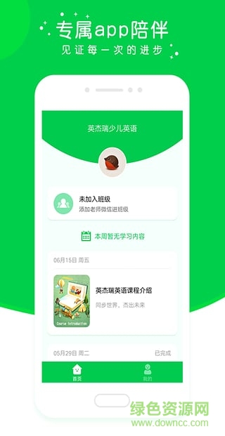 英杰瑞少兒英語 v2.5.3 安卓版 0