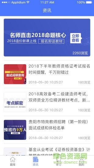監(jiān)理檢測(cè)網(wǎng)校安卓版下載