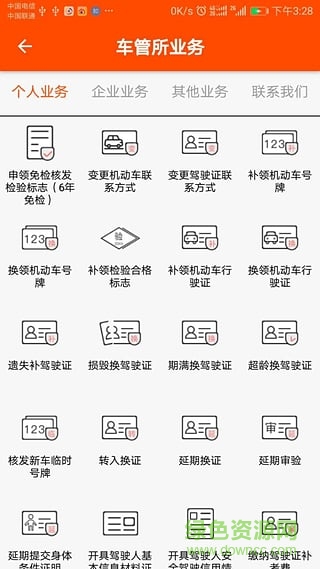 警郵便民 v1.3 安卓版 0