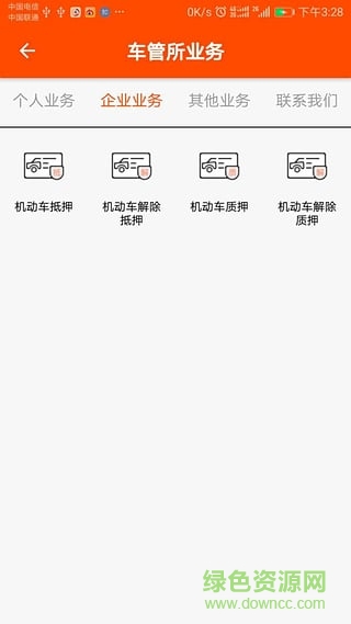 警郵便民 v1.3 安卓版 1