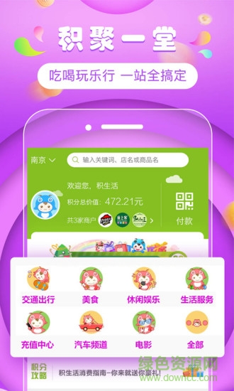 南京積生活