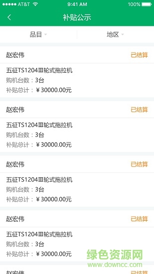 浙江農(nóng)機(jī)補(bǔ)貼app