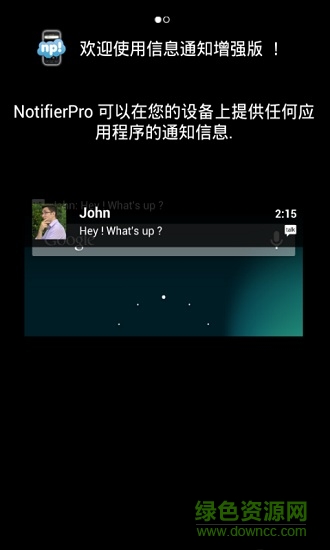 信息通知增強(qiáng)版notifierpro中文版 v11.5 安卓版 0