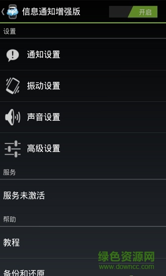 信息通知增強(qiáng)版notifierpro中文版 v11.5 安卓版 3