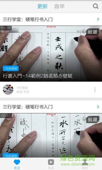 硬筆書法教程軟件 v6.2.3 安卓版 1