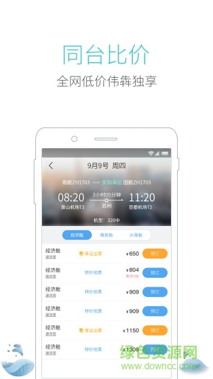 偉犇商旅手機版 v1.7.7 安卓版 0