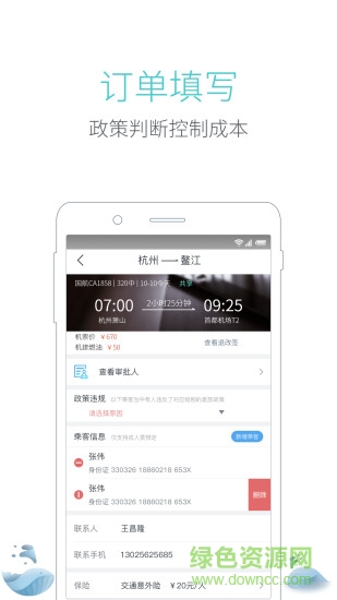 偉犇商旅手機版 v1.7.7 安卓版 1